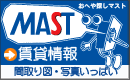 MASTの賃貸物件